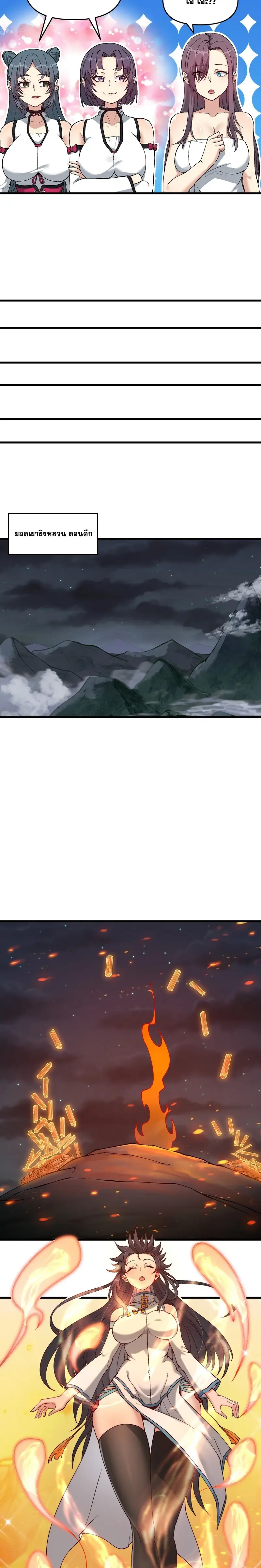 After Ten Years of Chopping Wood Immortals Begged To Become My Disciples ผ่าฟืนสิบปี มีนางเซียนขอเป็นศิษย์ ตอนที่ 15 หน้า 20