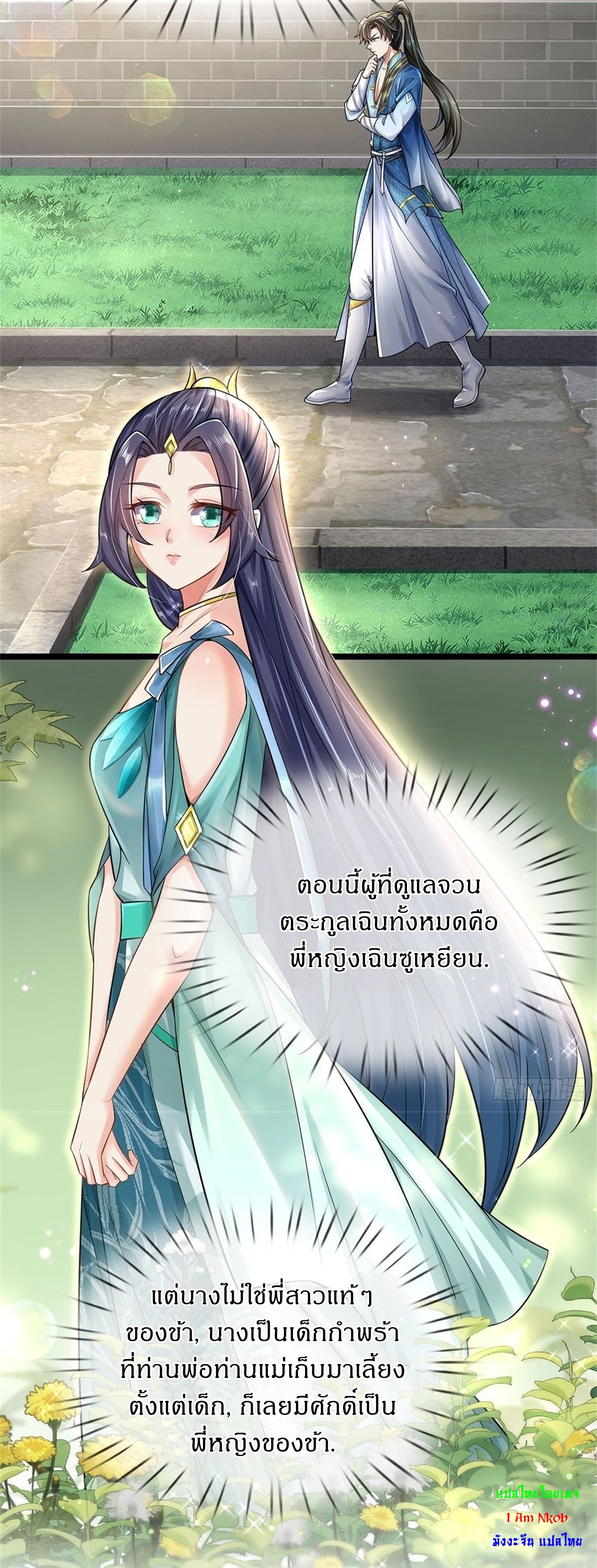 I Can Change The Timeline of Everything เกิดใหม่ในต่างโลก พร้อมระบบโกงเวลาสุดเกรียน ตอนที่ 2 หน้า 15