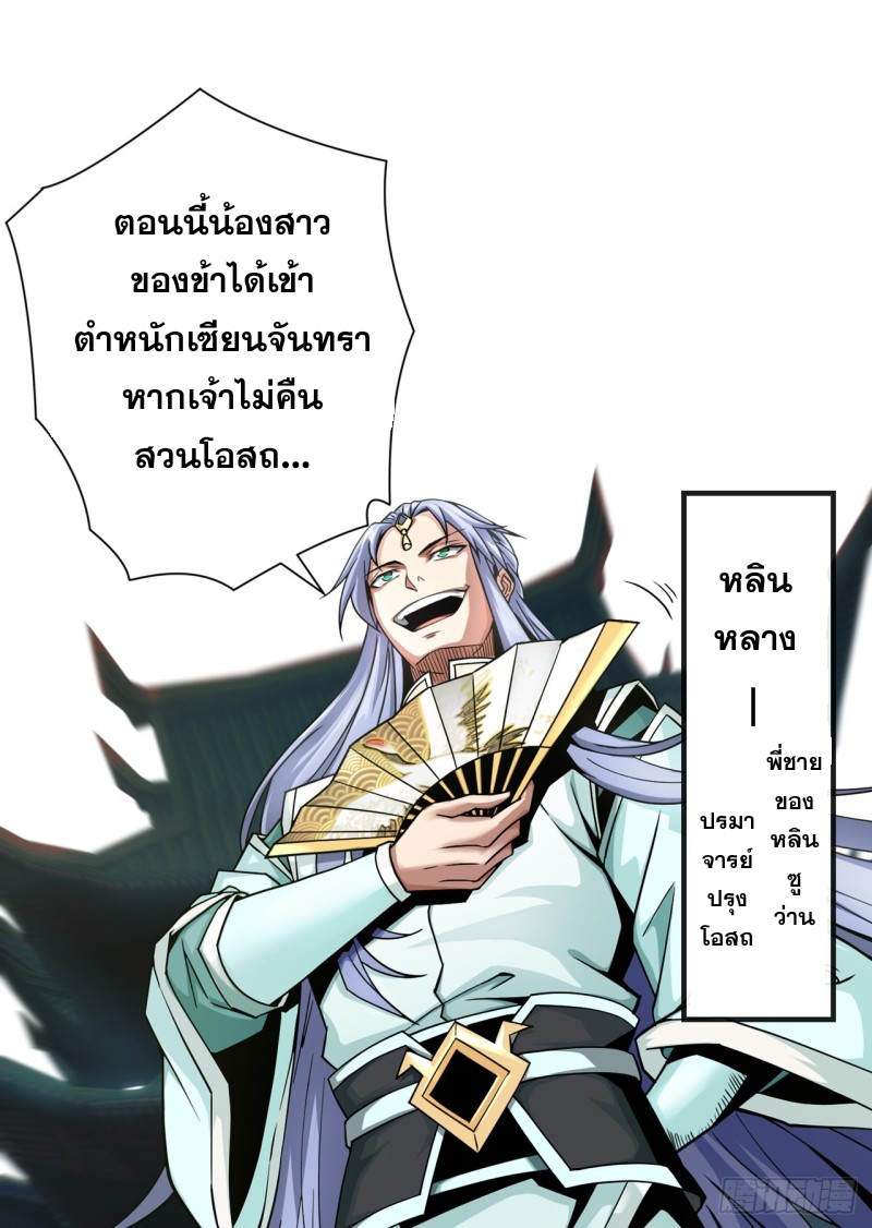 ปรมาจารย์นักเล่นแร่แปรธาตุ ตอนที่ 2 หน้า 7