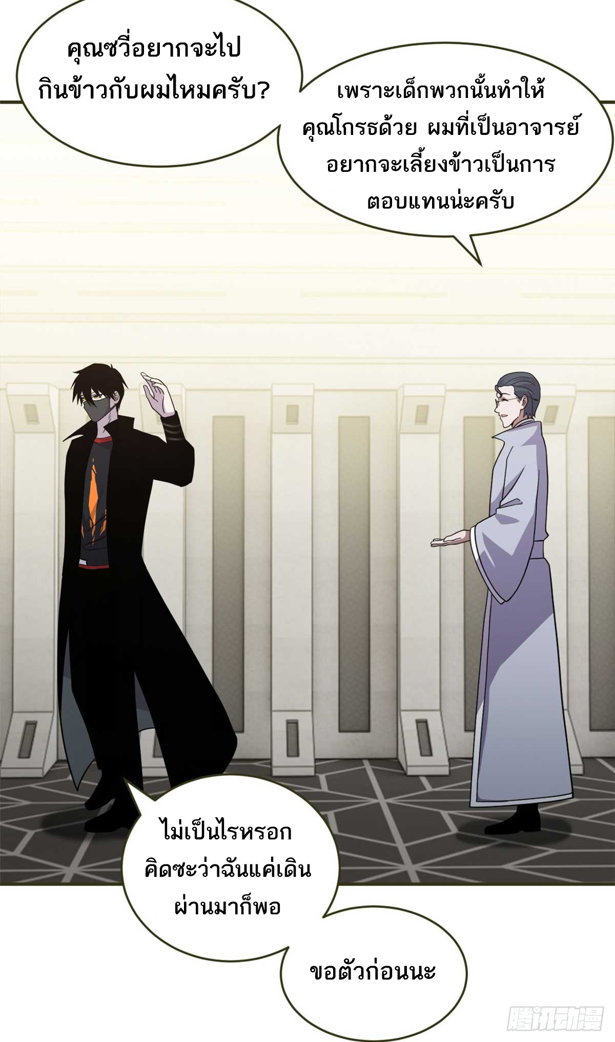 โคตรเทพร้านสัตว์อสูร ตอนที่ 117 หน้า 15