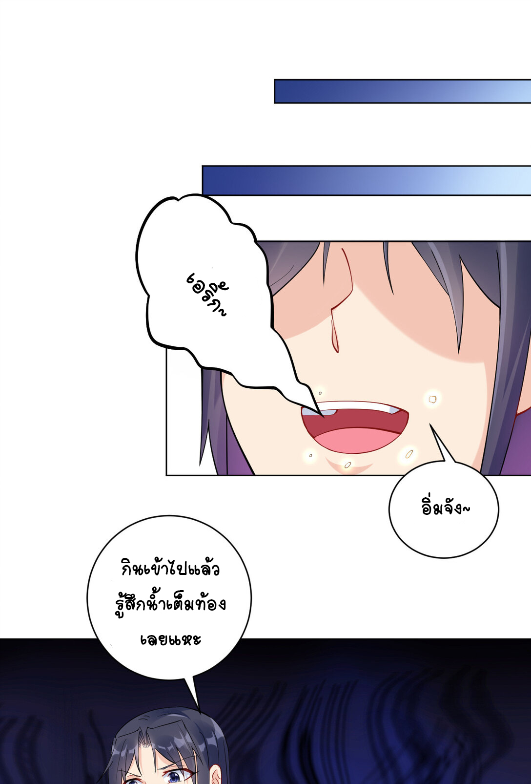 นักรบคีย์บอร์ดอมตะ ตอนที่ 21 หน้า 24