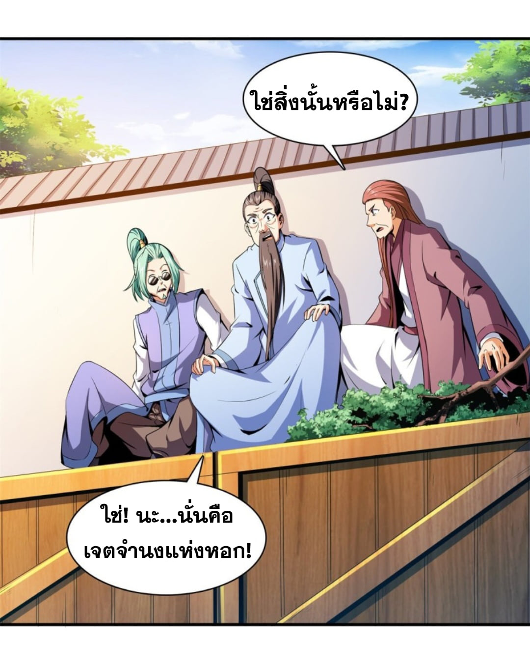 Library Of Heaven's Path ตอนที่ 116 หน้า 33