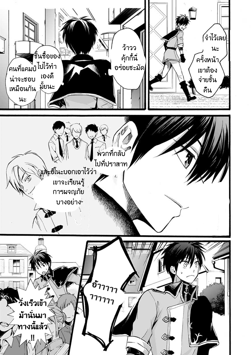 ISEKAI NO SENSHI TOSHITE KUNI NI MANEKARETA KEDO ตอนที่ 2 หน้า 22