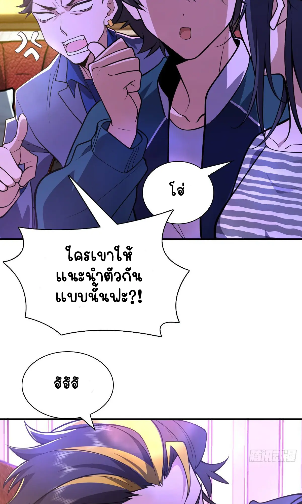 ภรรยาผมเป็นคนเมื่อ1000ปีที่แล้ว My Wife Is From a Thousand Years Ago ตอนที่ 30 หน้า 36