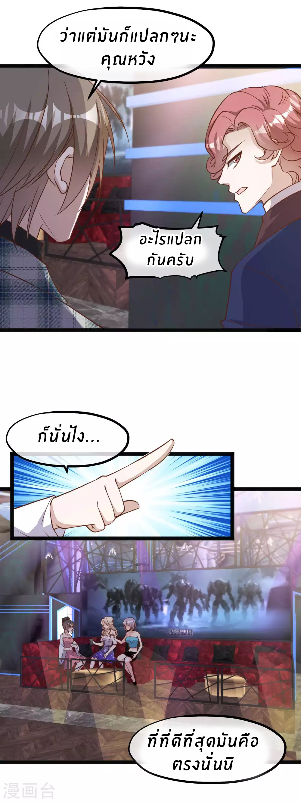 God Fisherman ตอนที่ 123 หน้า 15