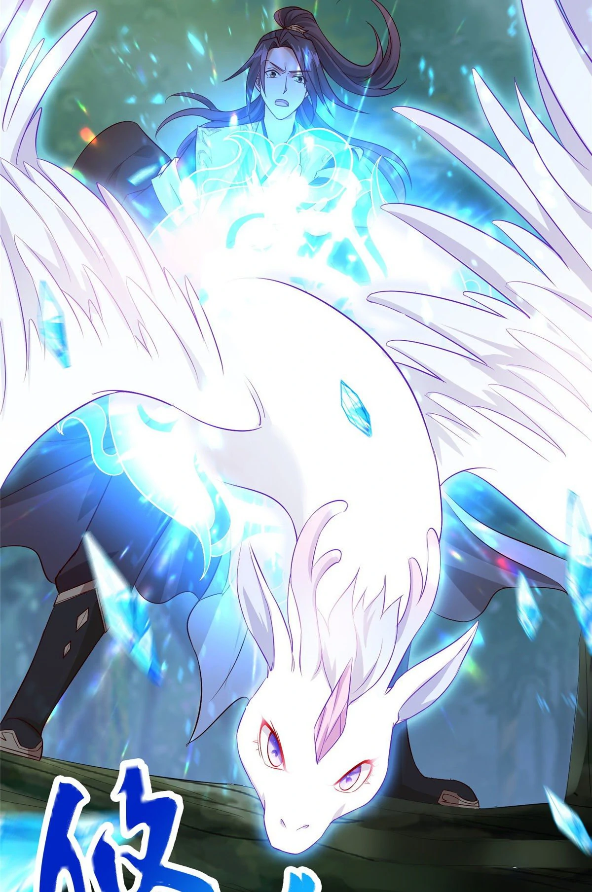 (ชนจีน) Dragon Master (จูหมิง นักรบเซียนมังกร) ตอนที่ 24 หน้า 44