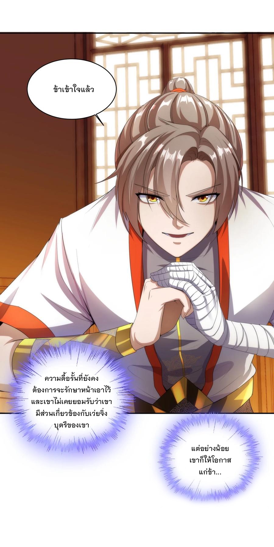 มหาเทพเอกะหมื่นบรรพกาล (จบ) ตอนที่ 54 หน้า 24