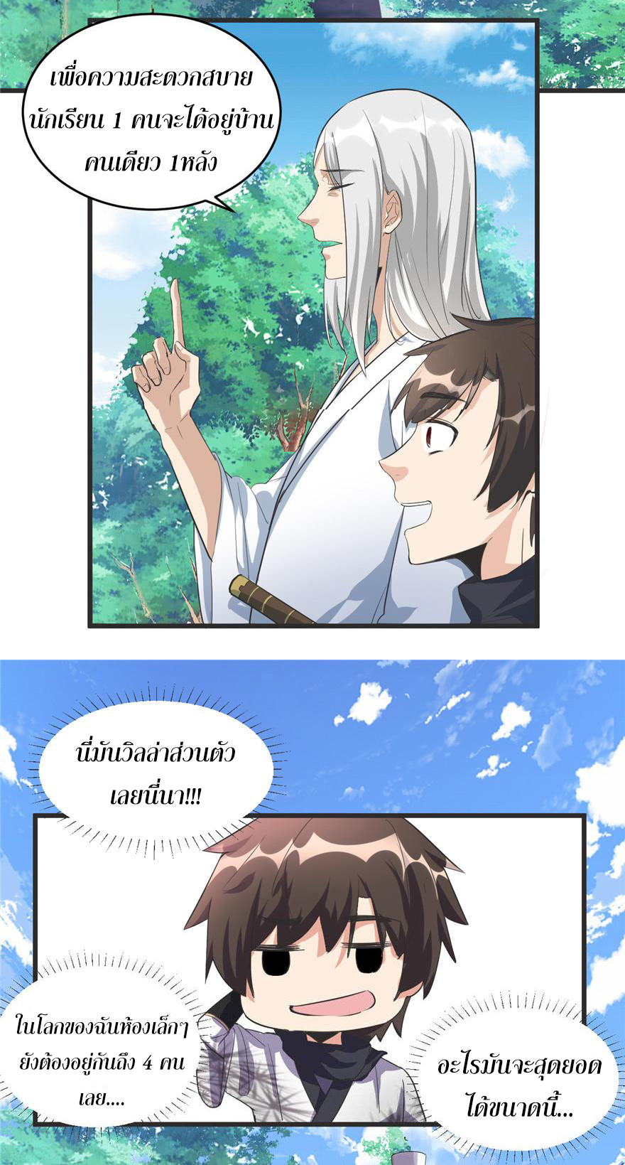 I might be a fake fairy ตอนที่ 5 หน้า 4