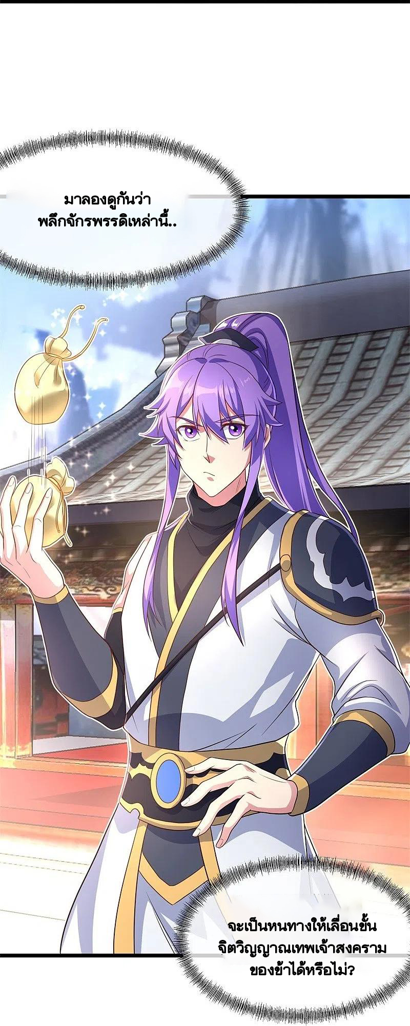 peerless battle spirit ตอนที่ 394 หน้า 8
