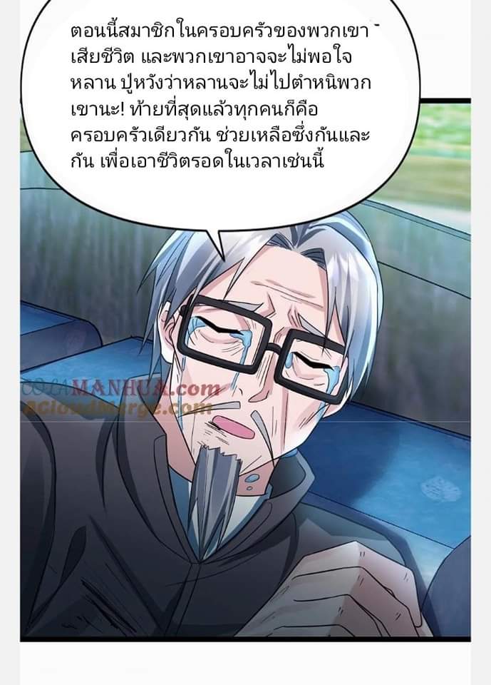 ฉันมีเซฟเฮาว์ในวันโลกาวินาศ ตอนที่ 130 หน้า 20