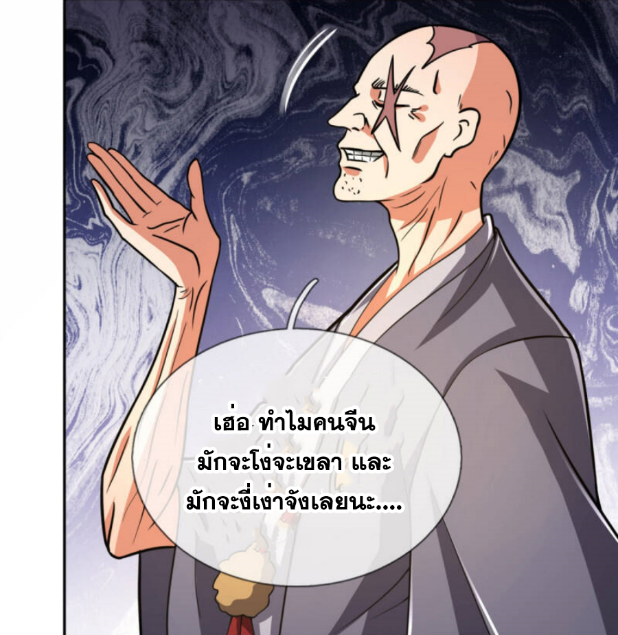 นครเซียนแห่งผู้ต่อต้านสวรรค์ ตอนที่ 206 หน้า 22
