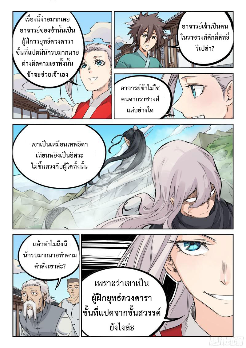 Star Martial God Techniquer ตอนที่ 128 หน้า 5