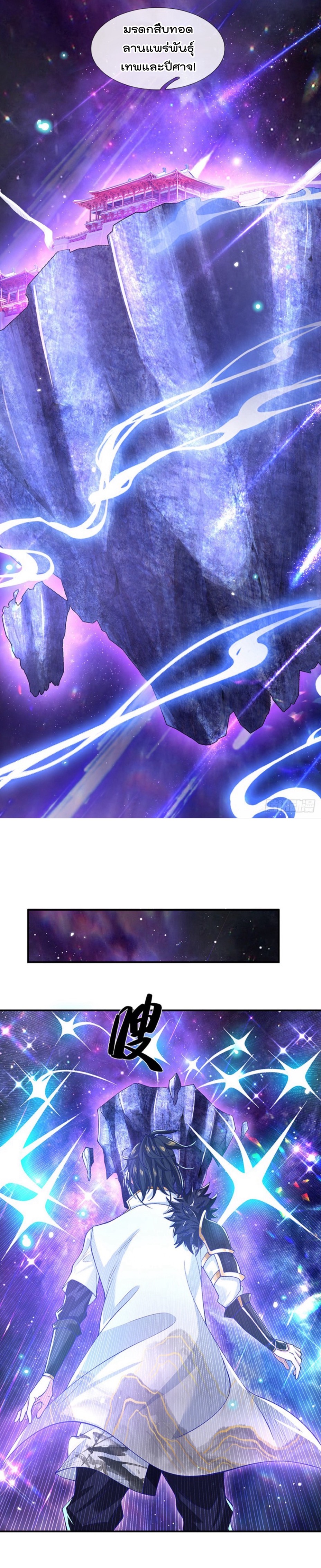 ข้าสามารถทำลายสวรรค์และปฐพีได้ด้วยหมัดเดียว ตอนที่ 2 หน้า 8