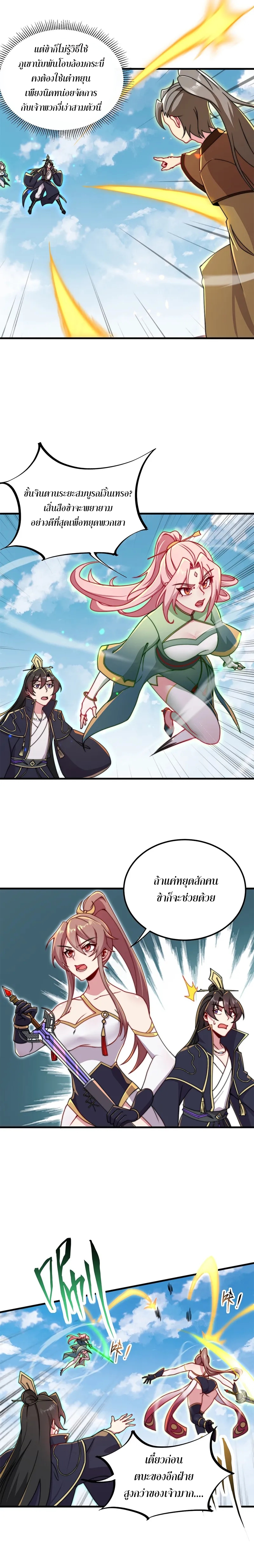 (ชนจีน) อาจารย์จอมวายร้ายกับลูกศิษย์ผู้อยู่ยงคงกระพัน ตอนที่ 36 หน้า 3