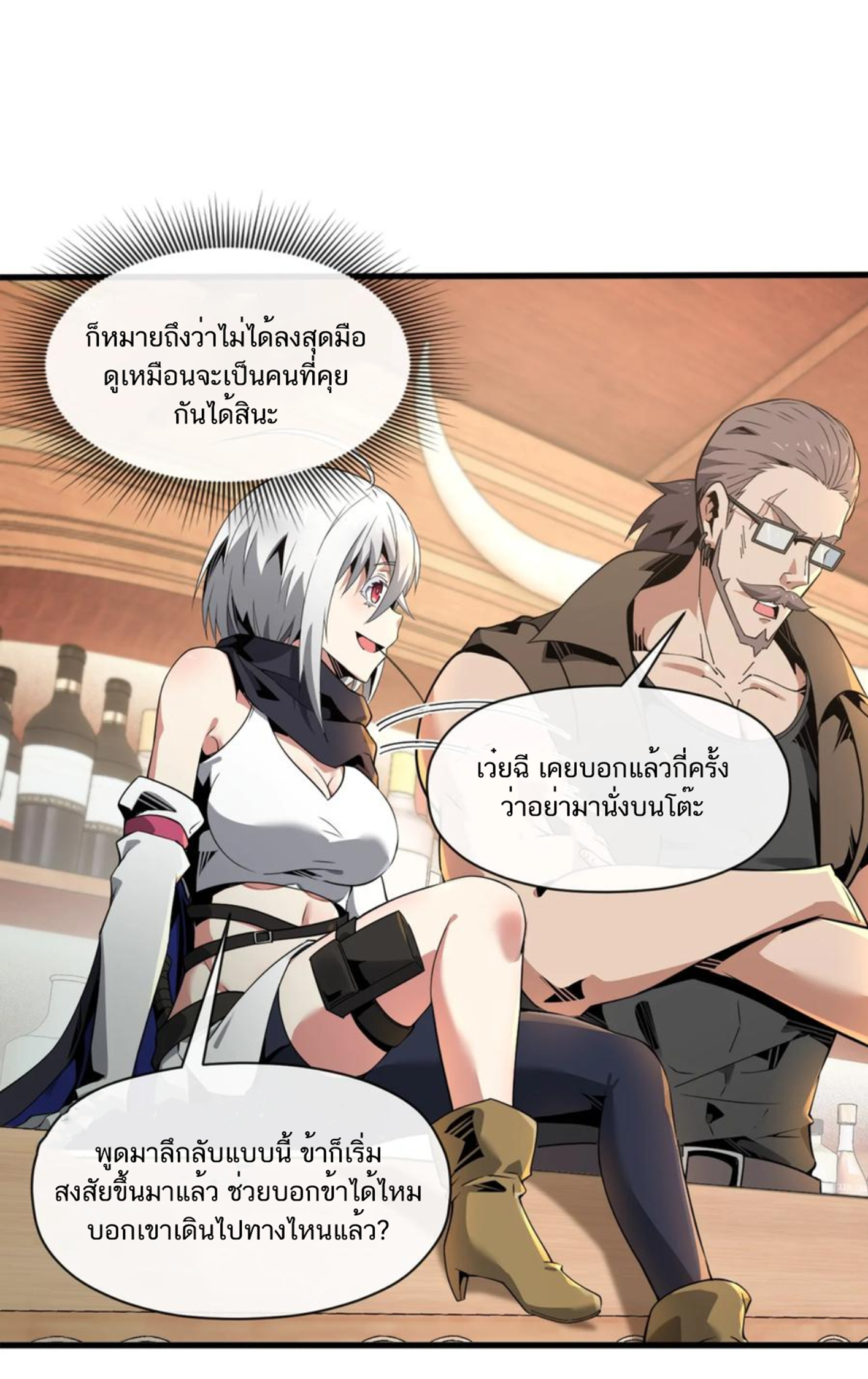 คนทั้งเซิฟก็เอาข้าไม่ลง !!? ตอนที่ 9 หน้า 13