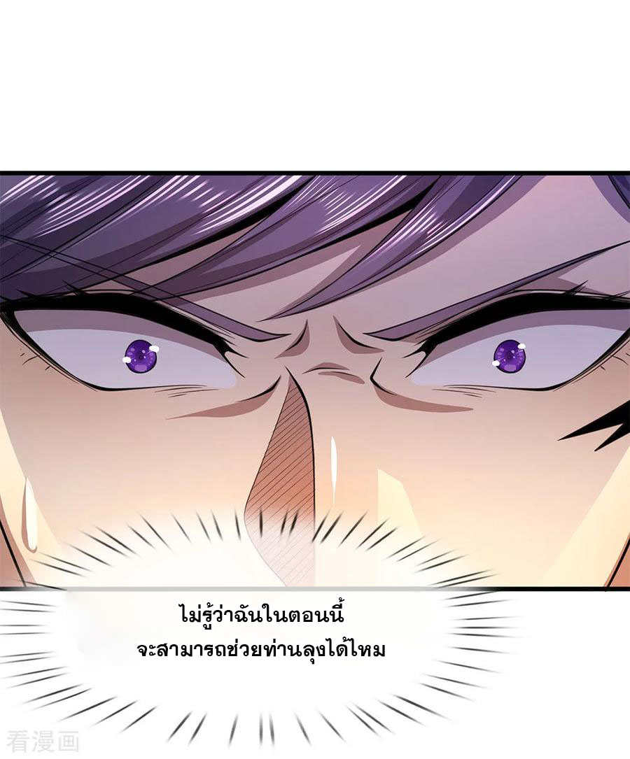 มหาเทพเซียนหมอ ตอนที่ 112 หน้า 14