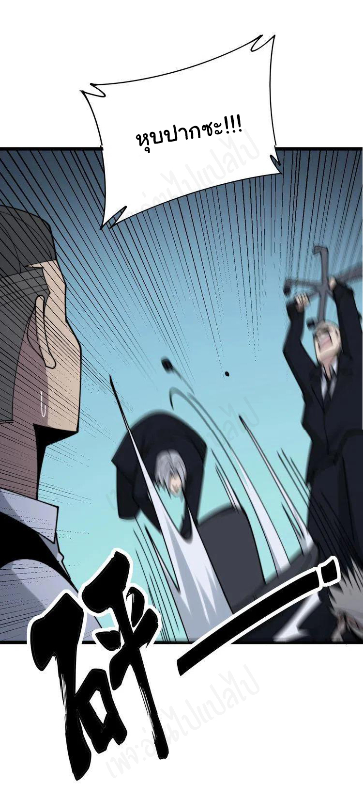 Bad Hand Witch Doctor สุดยอดพ่อมดหมอผี ตอนที่ 202 หน้า 42