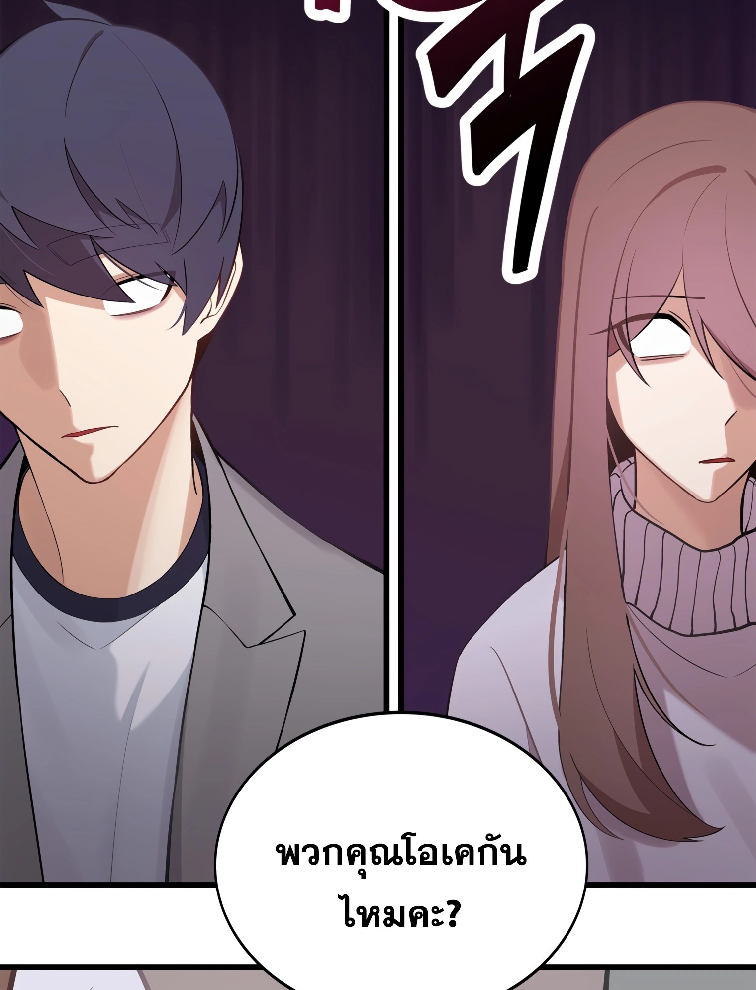 ผมเป็นนักเขียนบทที่มีระบบสปอยล์ ตอนที่ 13 หน้า 19