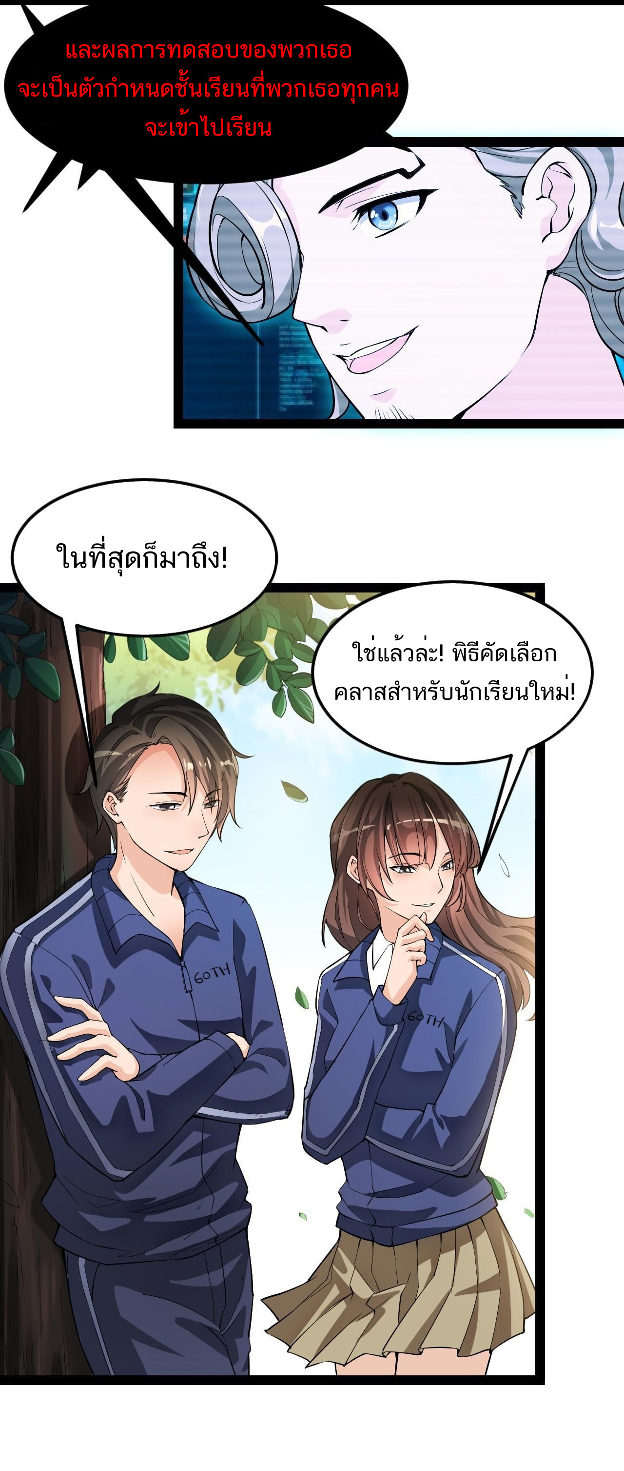 The Daily Life of the Immortal King ตอนที่ 5 หน้า 3