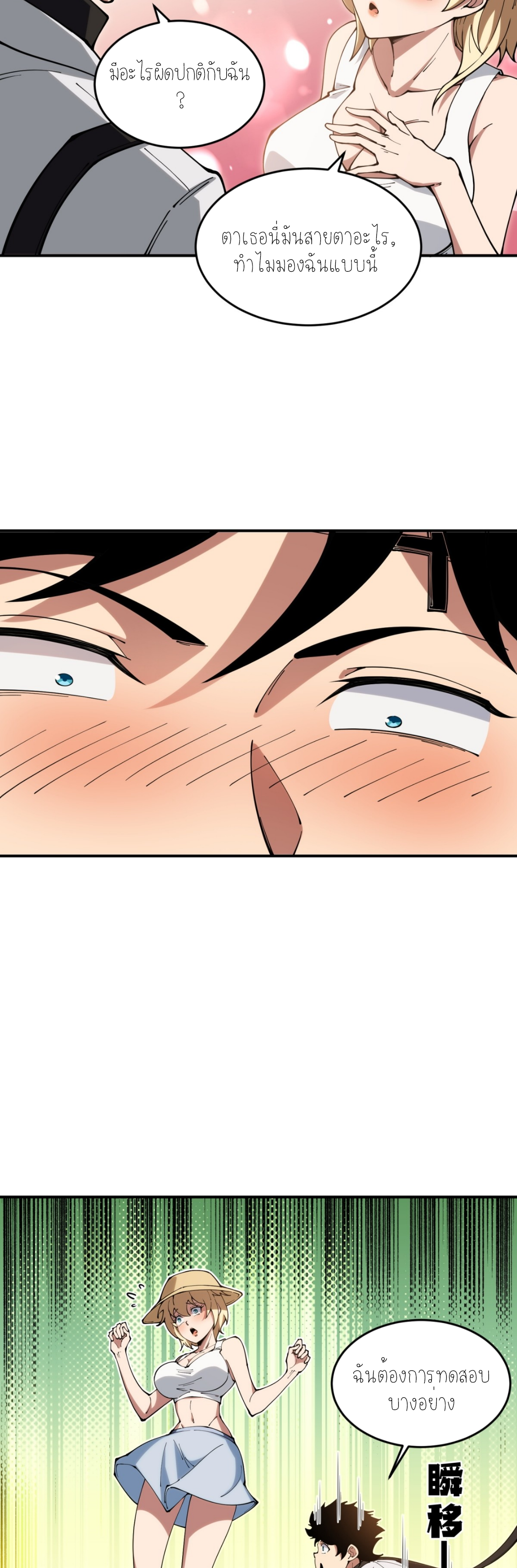 แสงแห่งความหวัง: คุณลุงผู้ทำลาย~ ตอนที่ 7 หน้า 17