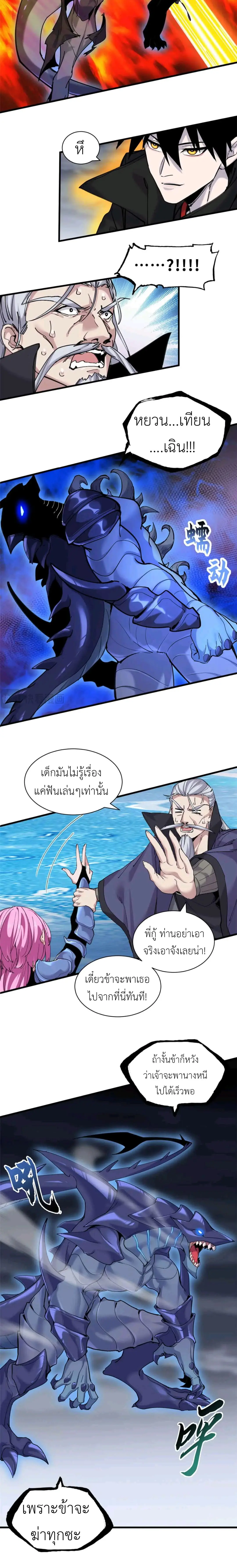 โคตรเทพร้านสัตว์อสูร ตอนที่ 167 หน้า 13