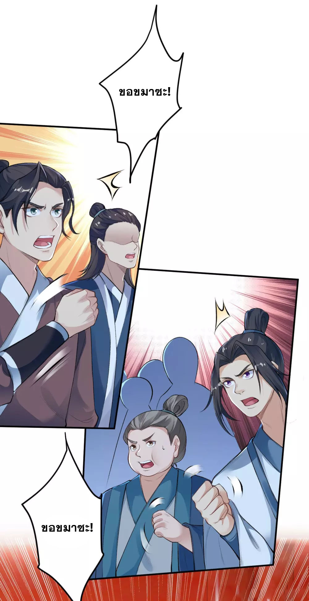 Against the Gods - อสูรพลิกฟ้า ตอนที่ 320 หน้า 15