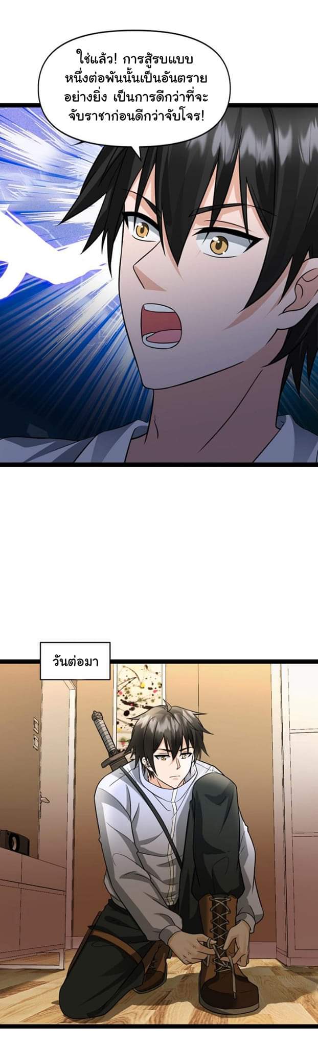 Freezing the World：I Built a Doomsday Safehouse ตอนที่ 59 หน้า 4