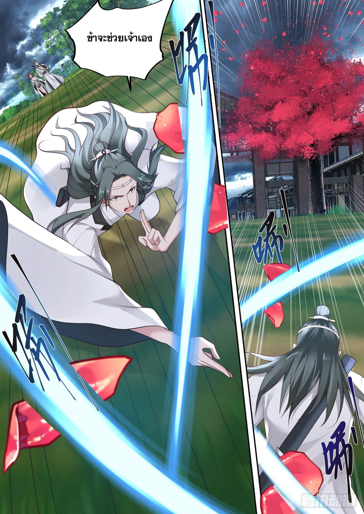 ปฐมบุรุษแห่งยุค (ทันจีน) ตอนที่ 9 หน้า 11