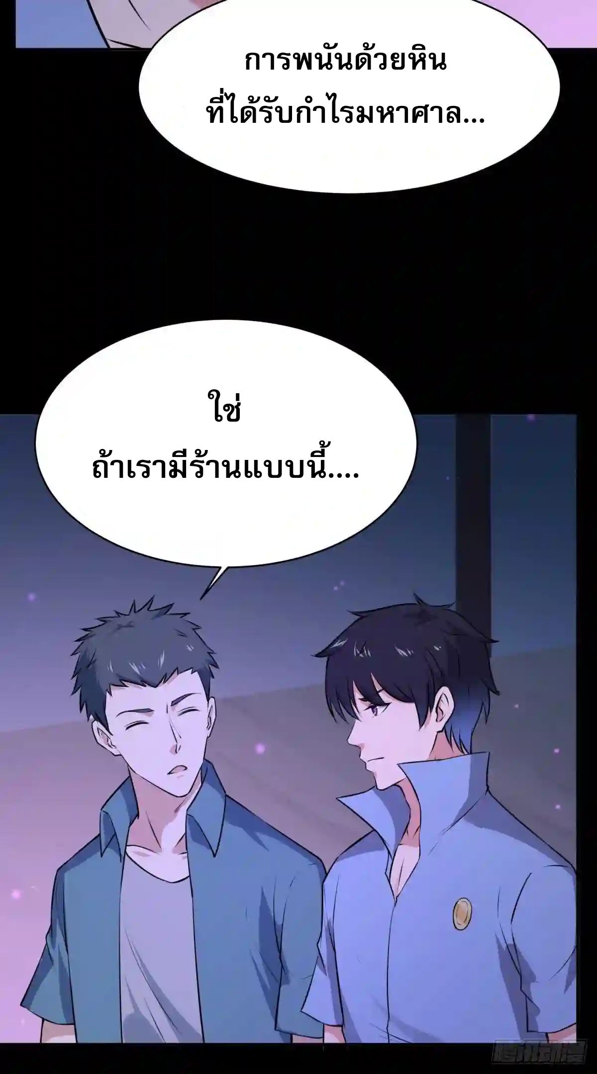 Rebirth City Deity - การเกิดใหม่ของเทพเซียนแห่งนคร ตอนที่ 15 หน้า 9