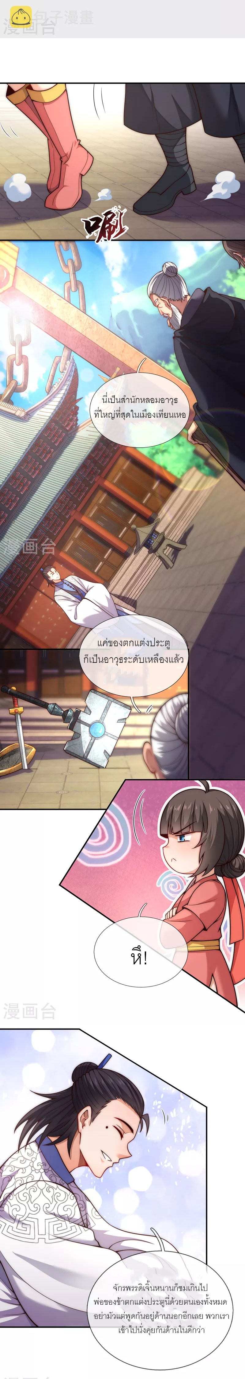 (ชนจีน) The Heavenly Conqueror ตอนที่ 16 หน้า 5