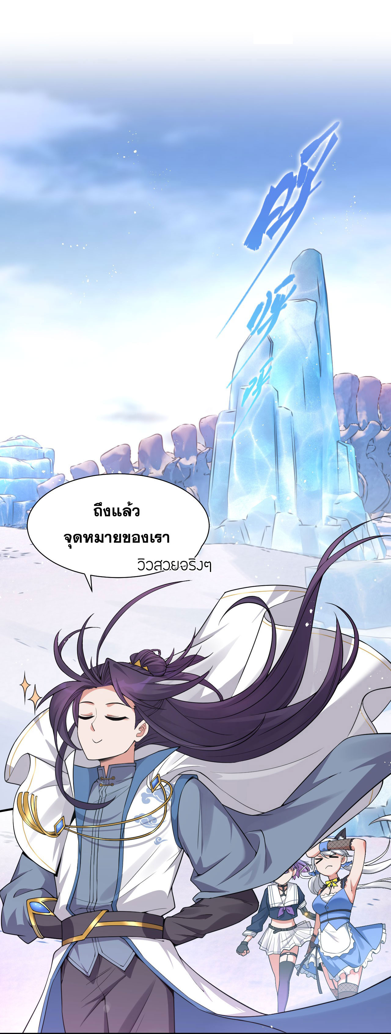 ข้าเพียงต้องการฝึกฝนศิษย์น้องหญิงก็เท่านั้น ตอนที่ 45 หน้า 2