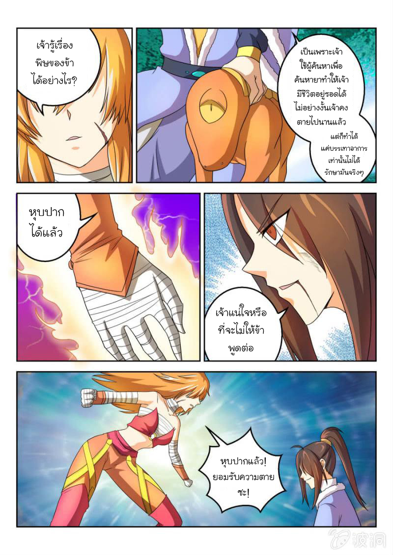 จักรพรรดิสวรรค์ ตอนที่ 52 หน้า 3