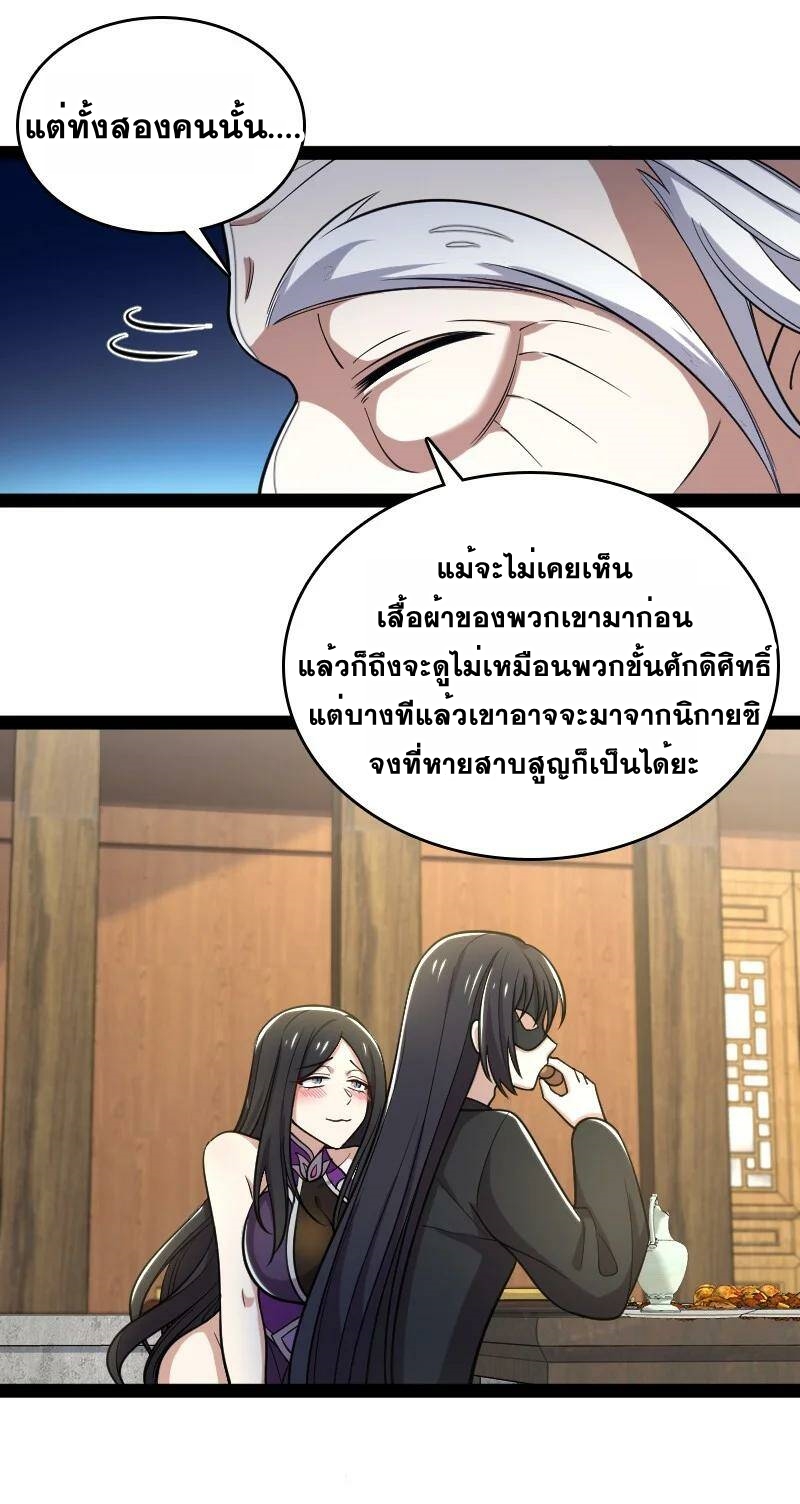 ชีวิตอันสันโดษของจักพรรดิ์หลินเกอ ตอนที่ 76 หน้า 20