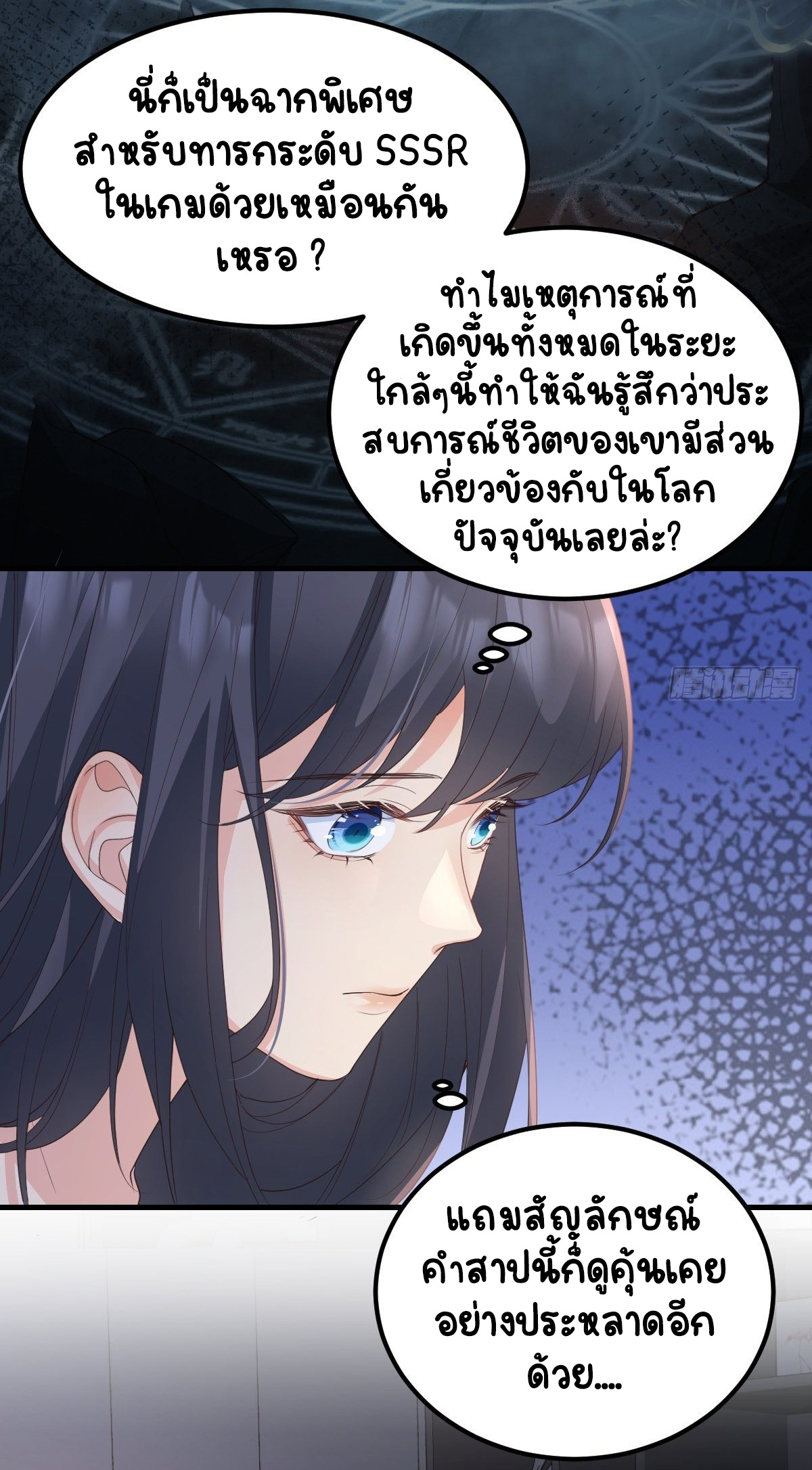 ปีศาจจิ้งจอกของฉันวันนี้ก็ยังเป็นเด็กดี? ตอนที่ 47 หน้า 5