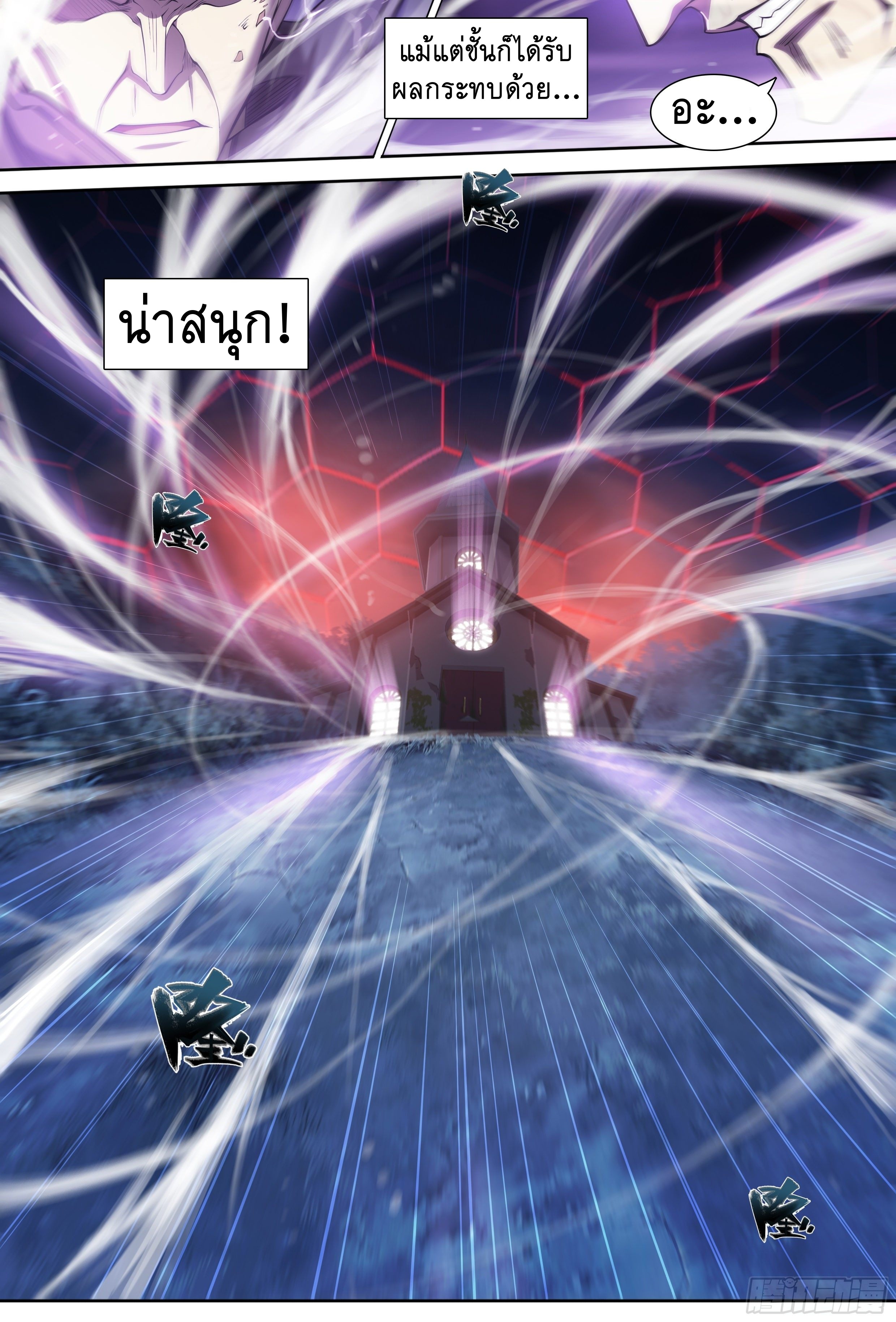 Apocalypse Forecast ตอนที่ 33 หน้า 17