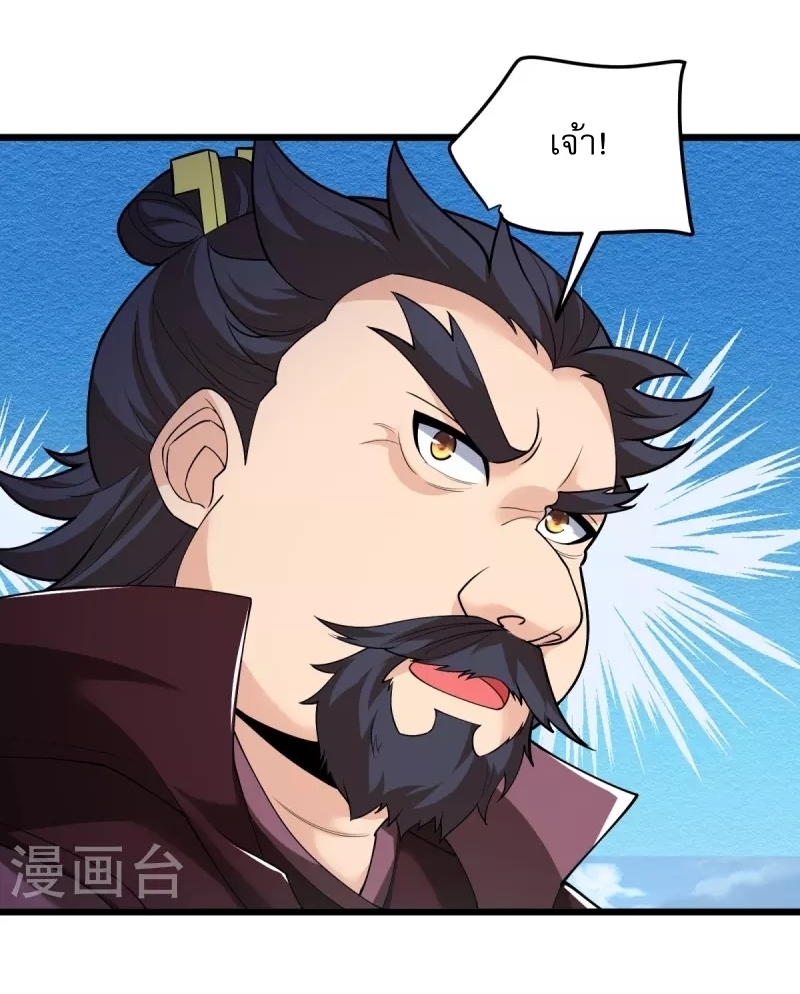 Ultimate Sovereign ยอดราชันย์แห่งใต้หล้า ตอนที่ 9 หน้า 24