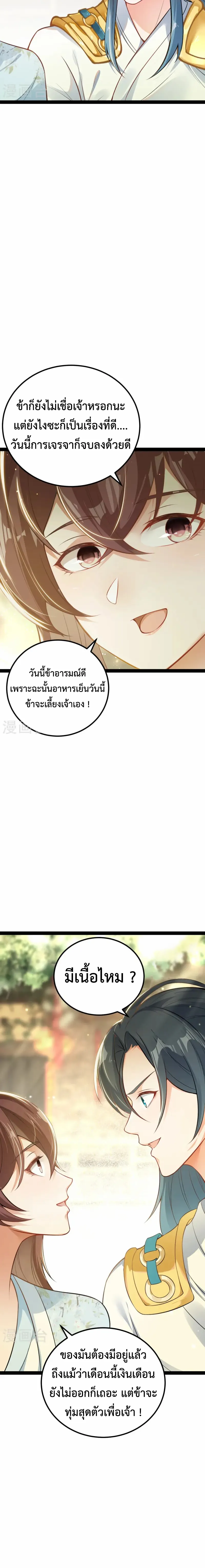 (ทันจีน) Back To The Emperor (ซูเฉิน จักรพรรดิเซียนกลับชาติ) ตอนที่ 19 หน้า 9
