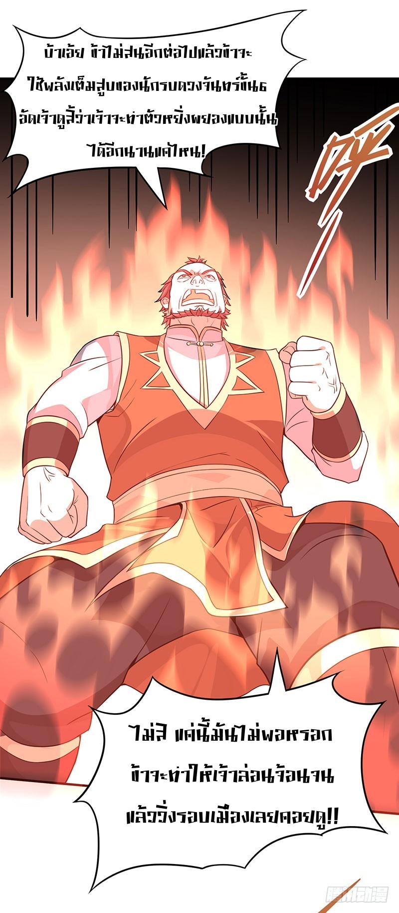 การกลับมาของจักพรรดิ์ ตอนที่ 70 หน้า 11
