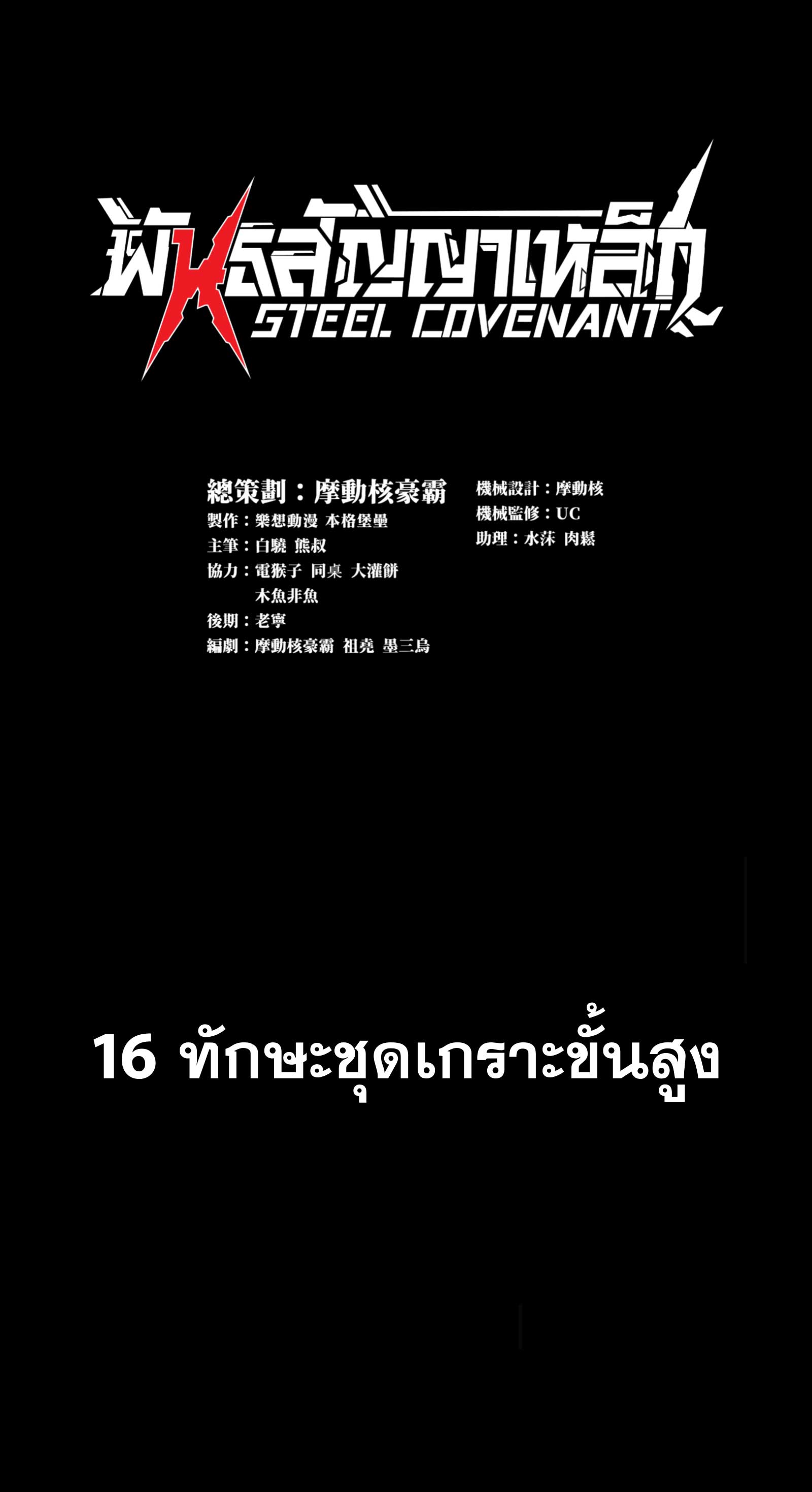 Steel Covenant ตอนที่ 17 หน้า 2