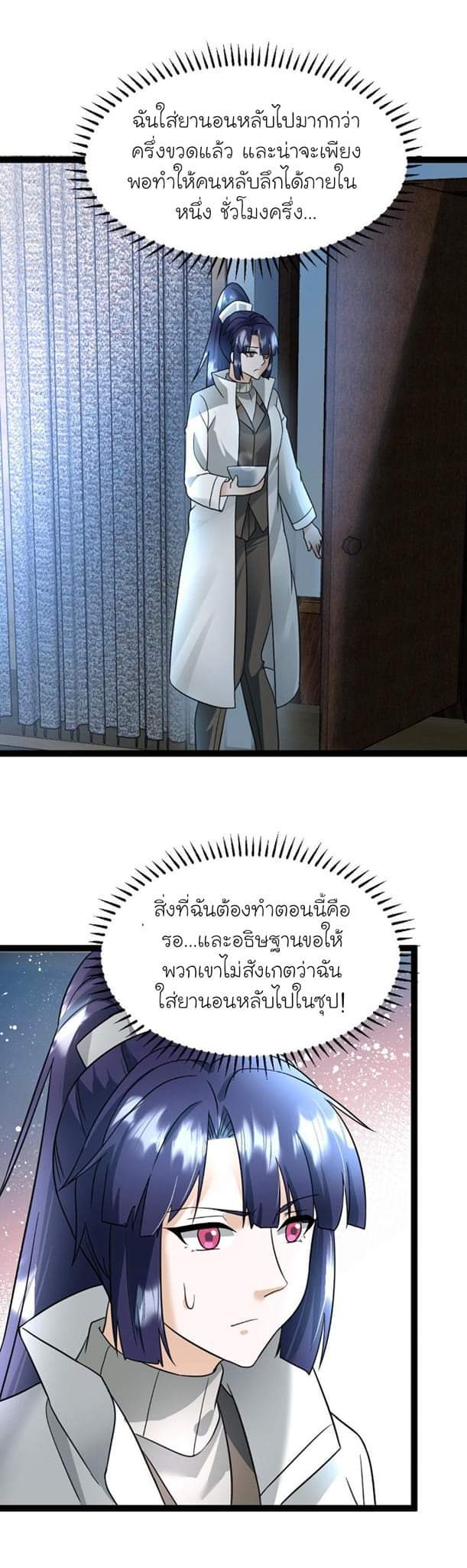 Freezing the World：I Built a Doomsday Safehouse ตอนที่ 36 หน้า 12