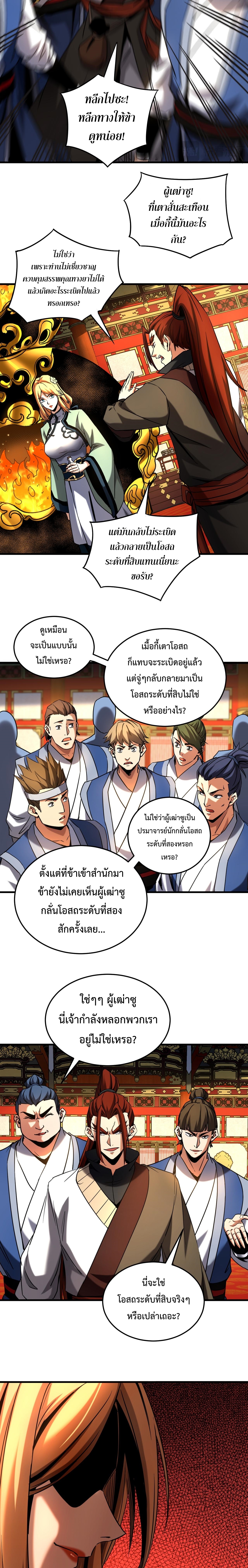 ข้าขอบ่มเพาะศิษย์แบบชิวๆ ก็แล้วกัน! (ชนจีน) ตอนที่ 134 หน้า 3