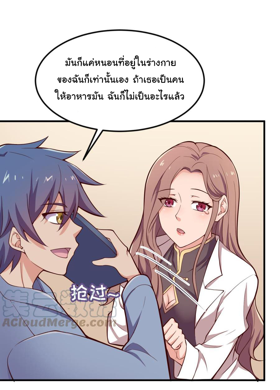 เทพเซียนหมอ ของยัยเทพธิดา ตอนที่ 121 หน้า 11