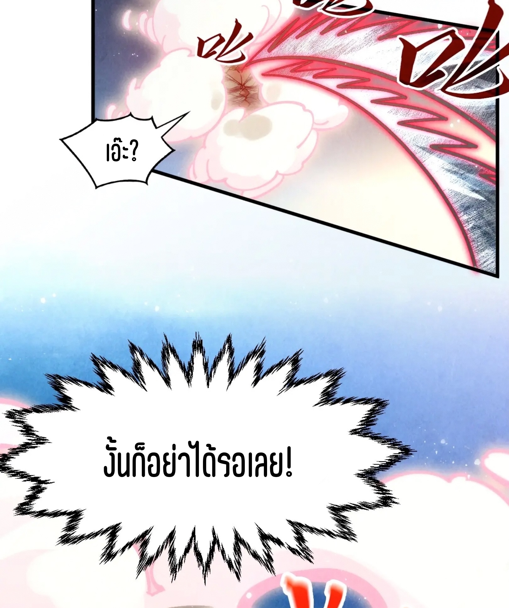 มหาเทพนิรันดร์กาล ตอนที่ 224 หน้า 71