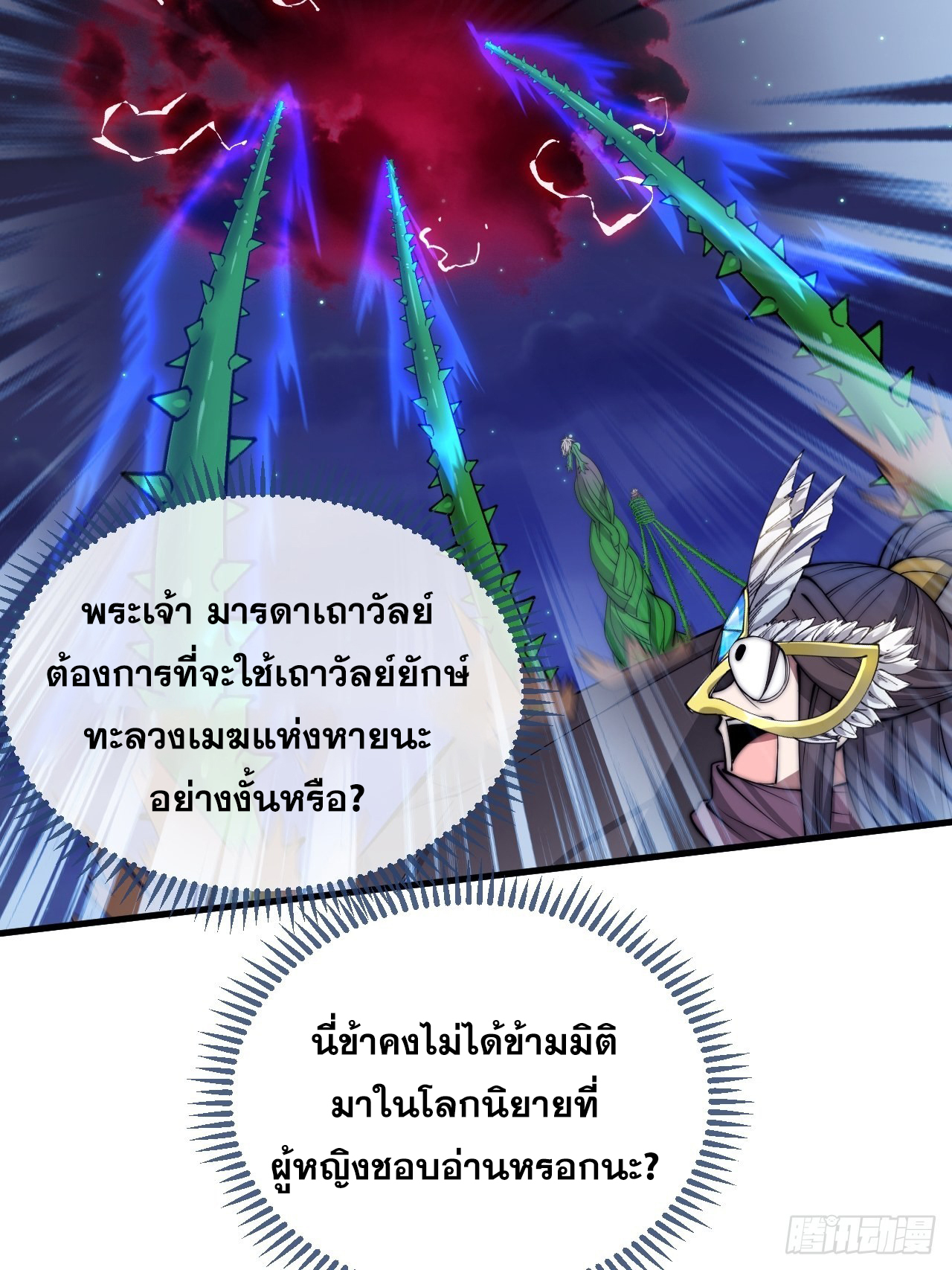 บุรุษที่มีโชค คงไม่ใช่ข้าแล้วแหละ ตอนที่ 102 หน้า 38