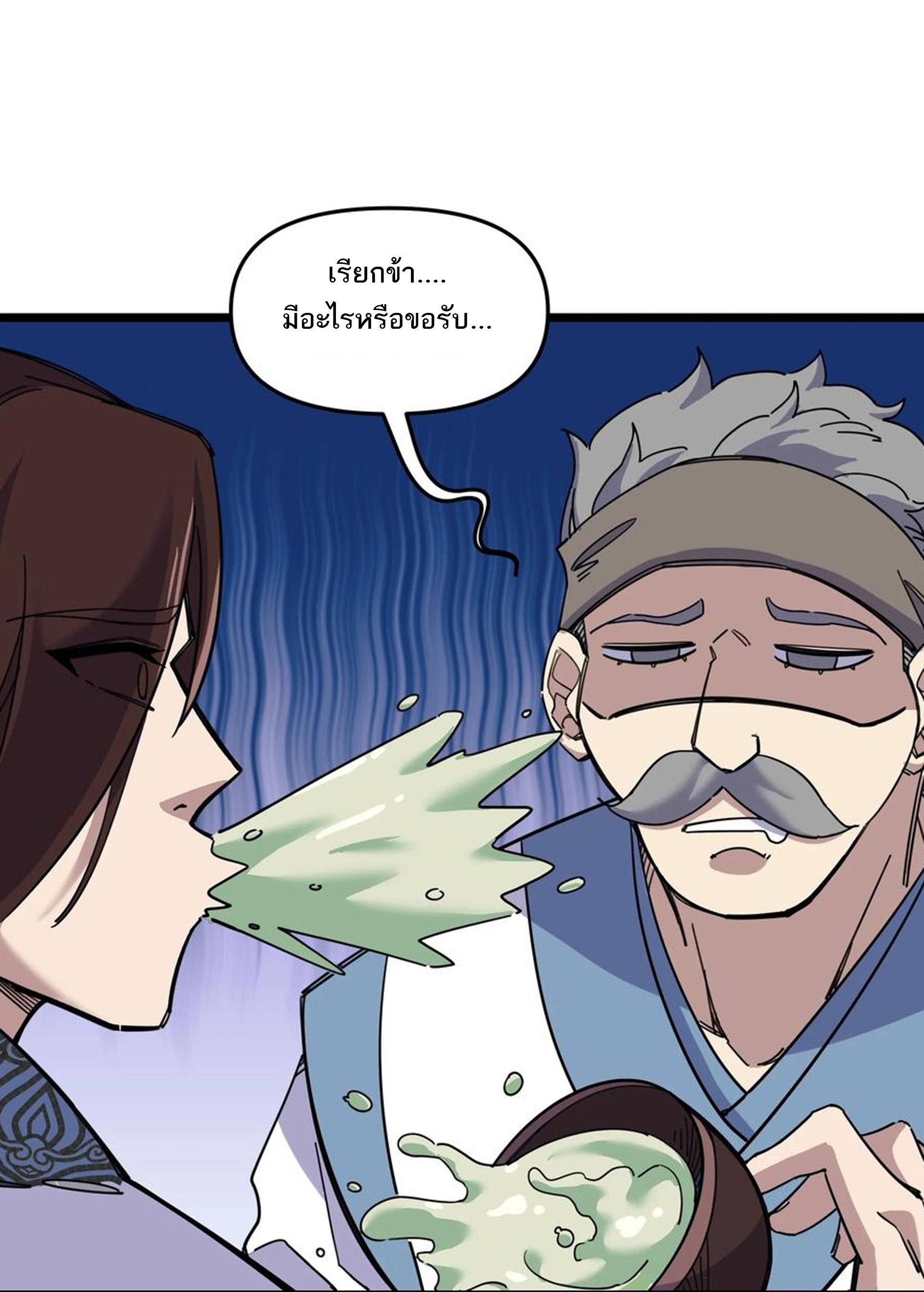 (ชนจีน) แกล้งเป็น NPC "หลอก" คนที่ "มาจากต่างโลก" ให้พัตนานิกายให้ No.1 !!? ตอนที่ 13 หน้า 13