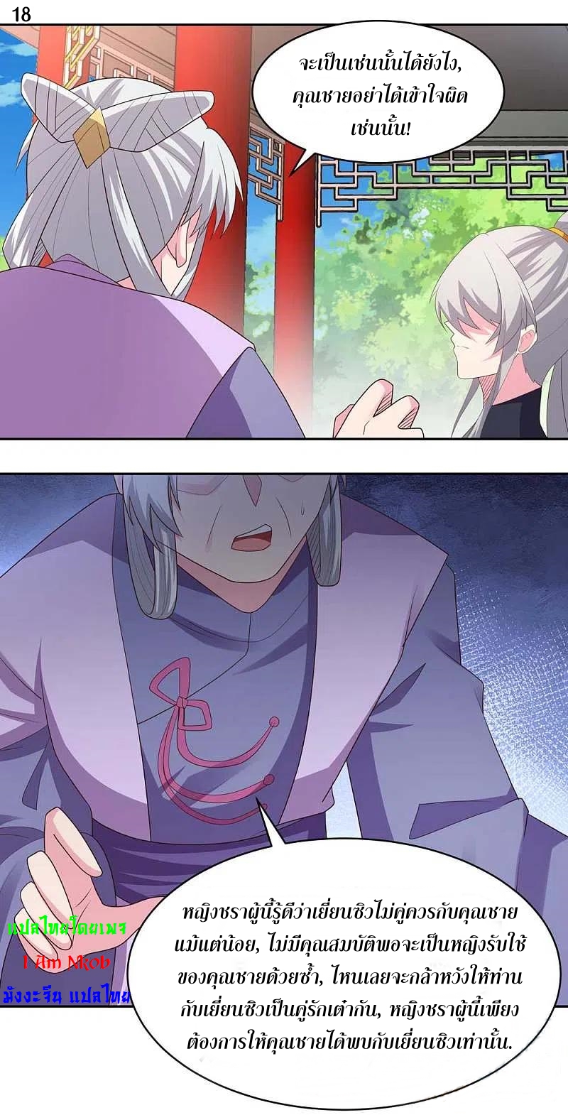 Above All Gods เทพยุทธเหนือเทวะ ตอนที่ 217 หน้า 19