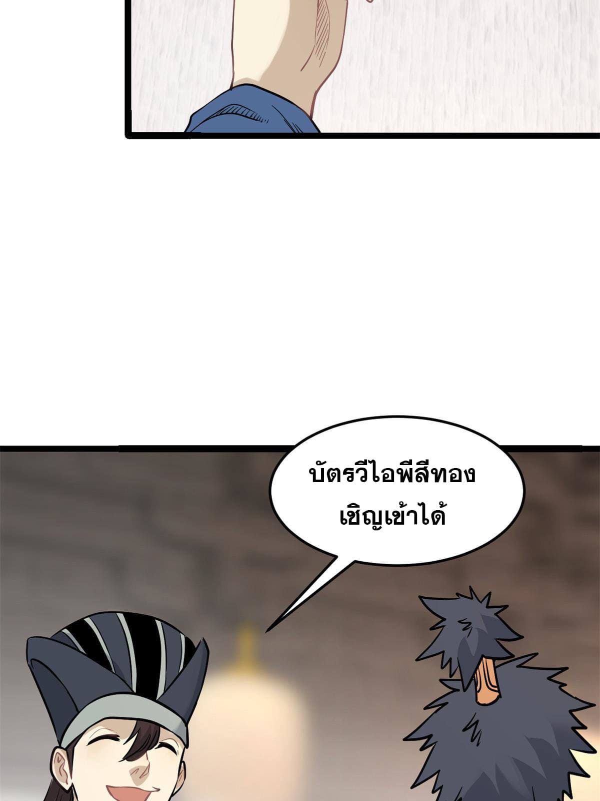 นิกายที่แข็งแกร่งที่สุด (ทันจีน) ตอนที่ 125 หน้า 5