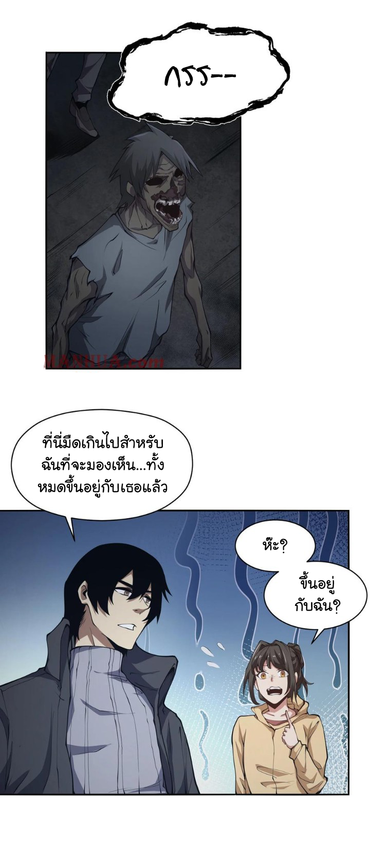 [ภัยพิบัติแห่งยุคสุดท้าย] ตอนที่ 21 หน้า 21