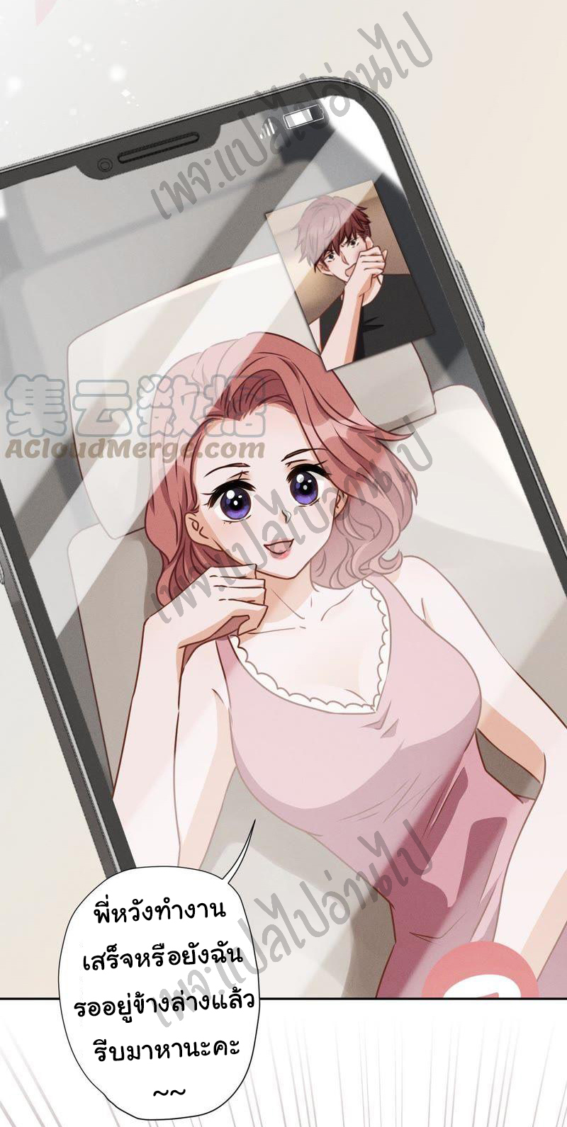 Lu Feng is the best son-in-law สุดยอดลูกเขย "ลู่เฟิง" ตอนที่ 19 หน้า 18