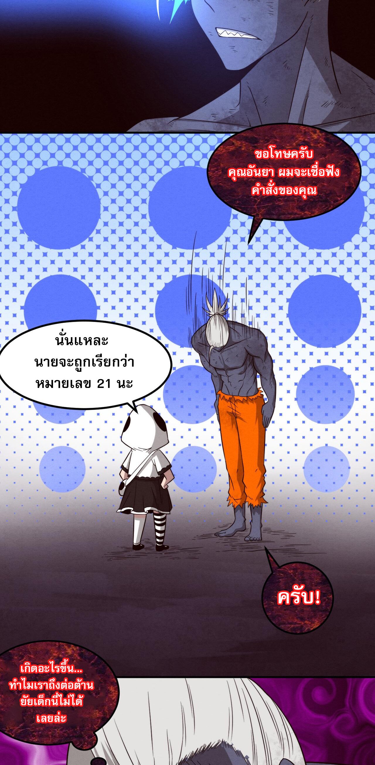 The Frenzy Of Evolution ตอนที่ 99 หน้า 40